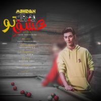 دانلود آهنگ مهروان عشق تو